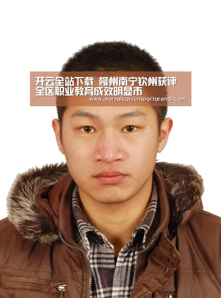 开云全站下载_柳州南宁钦州获评全区职业教育成效明显市(图4) 开云全站下载