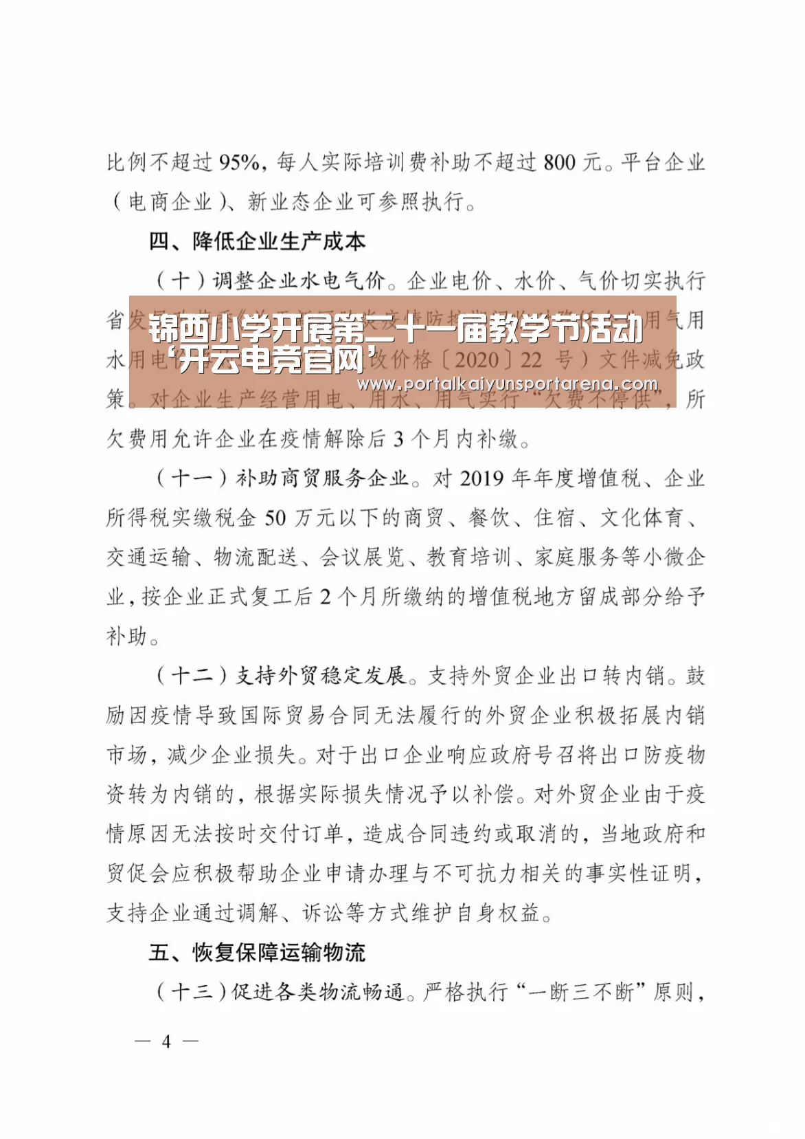锦西小学开展第二十一届教学节活动‘开云电竞官网’(图1) 开云电竞官网