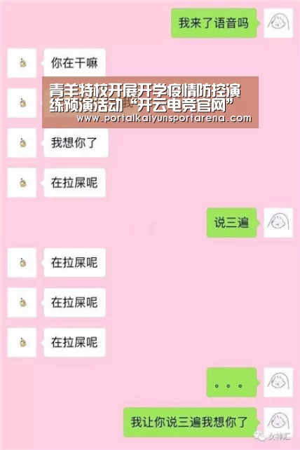 青羊特校开展开学疫情防控演练预演活动“开云电竞官网”(图4) 开云全站下载