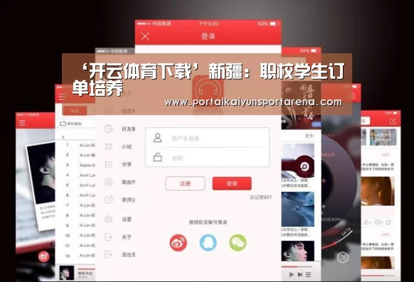 ‘开云体育下载’新疆:职校学生订单培养(图1) 开云电竞官网