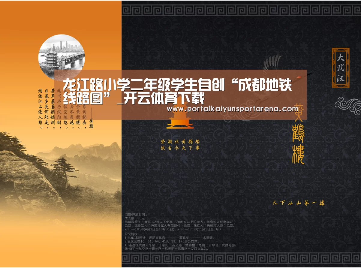 龙江路小学二年级学生自创“成都地铁线路图”_开云体育下载(图2) 开云电竞官网